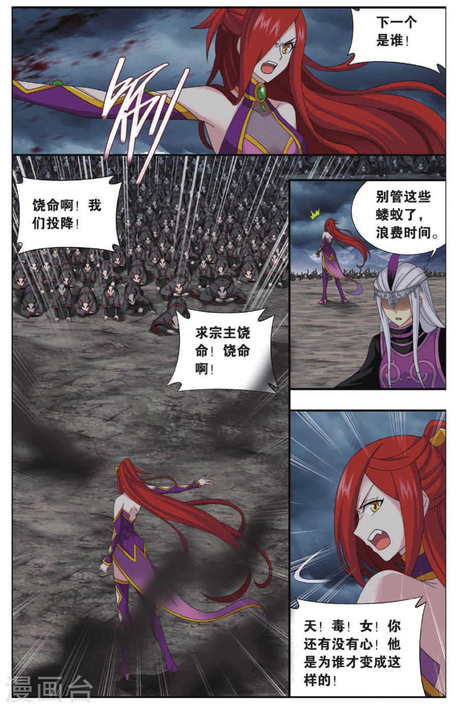 第566话 毒魔斑（中）-斗破苍穹-知音动漫（第6张）