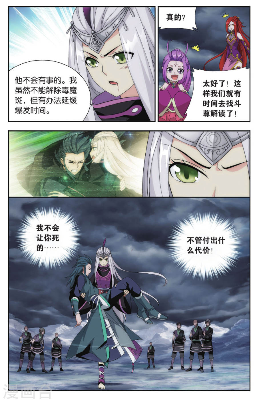 第566话 毒魔斑（中）-斗破苍穹-知音动漫（第7张）