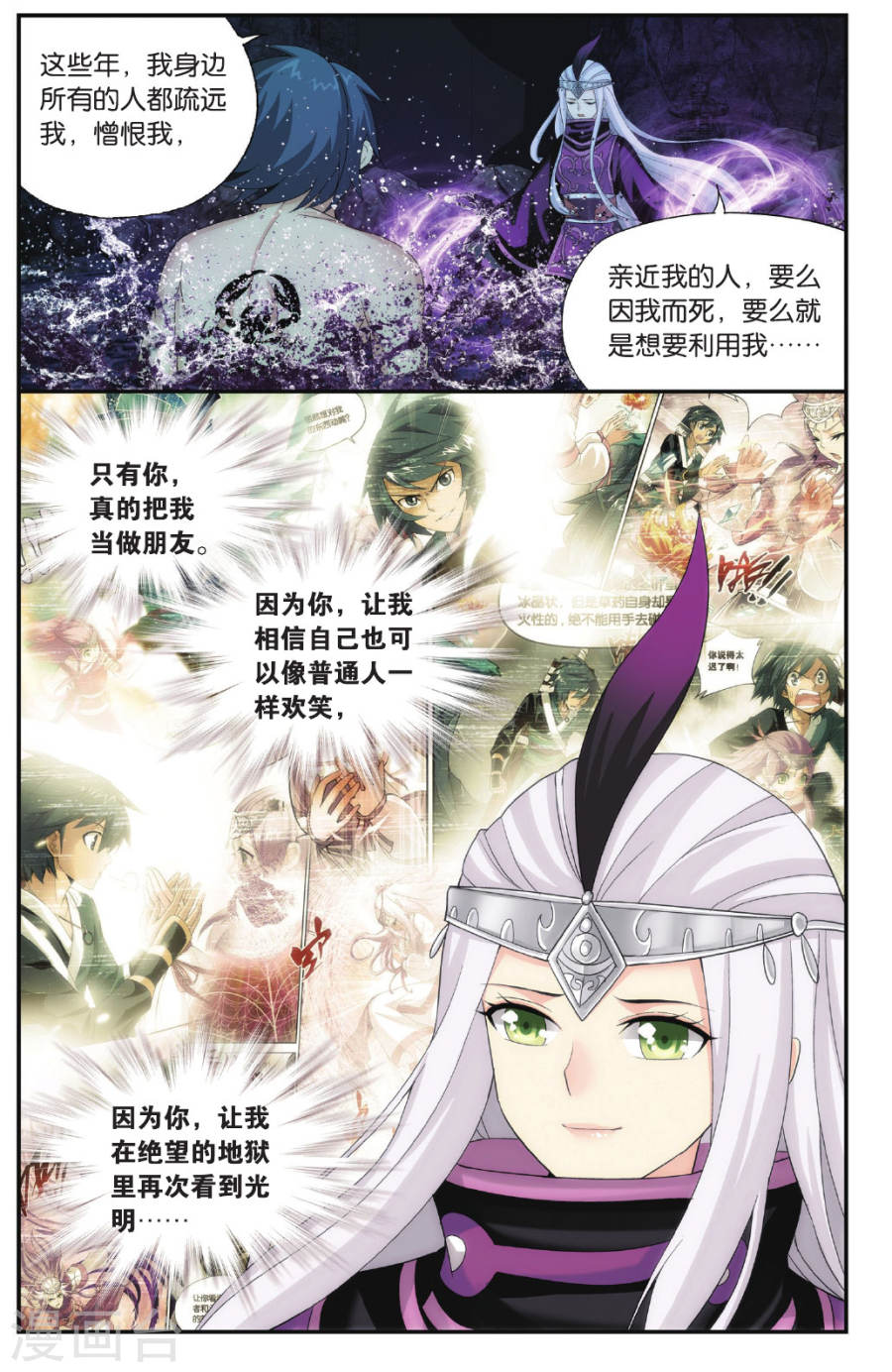 第567话 毒魔斑（下）-斗破苍穹-知音动漫（第5张）