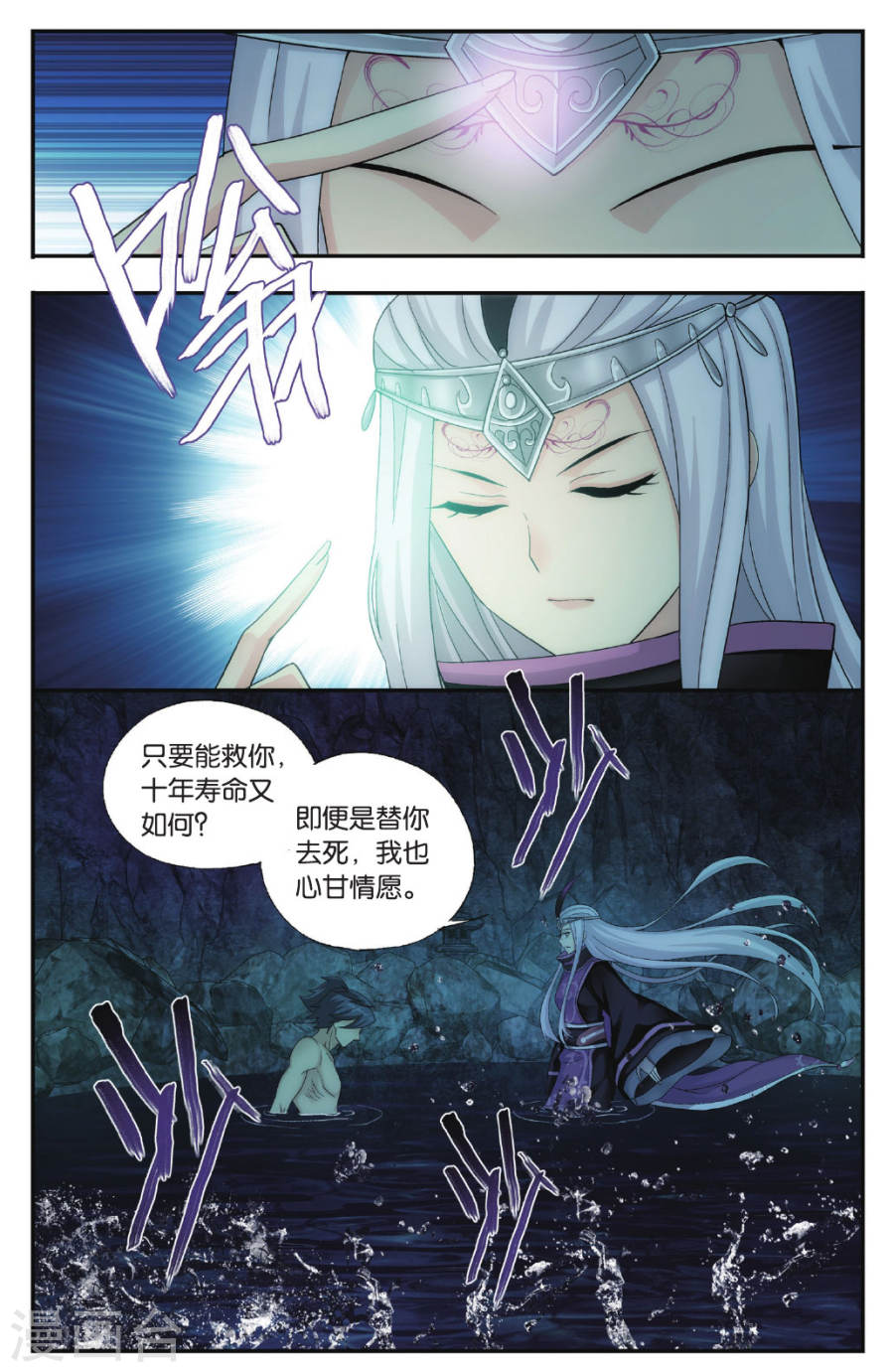 第567话 毒魔斑（下）-斗破苍穹-知音动漫（第6张）