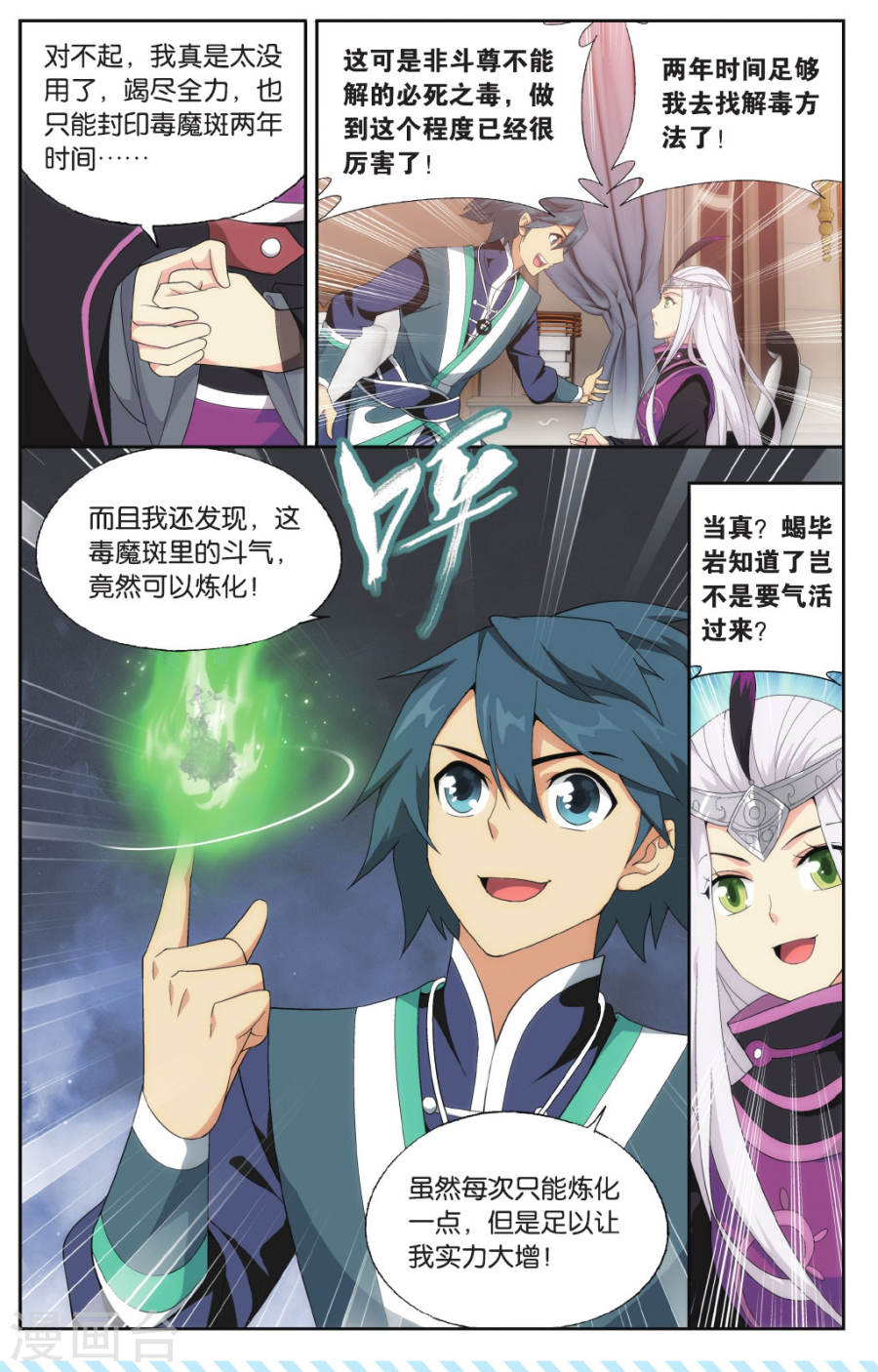 第568话 魂殿的秘密（上）-斗破苍穹-知音动漫（第8张）