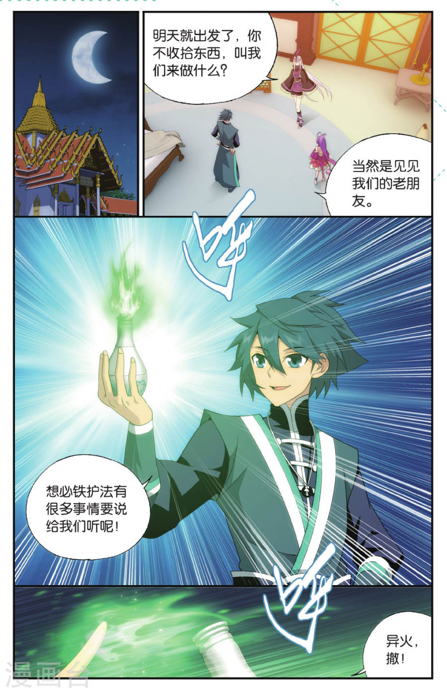 第569话 魂殿的秘密（中）-斗破苍穹-知音动漫（第5张）