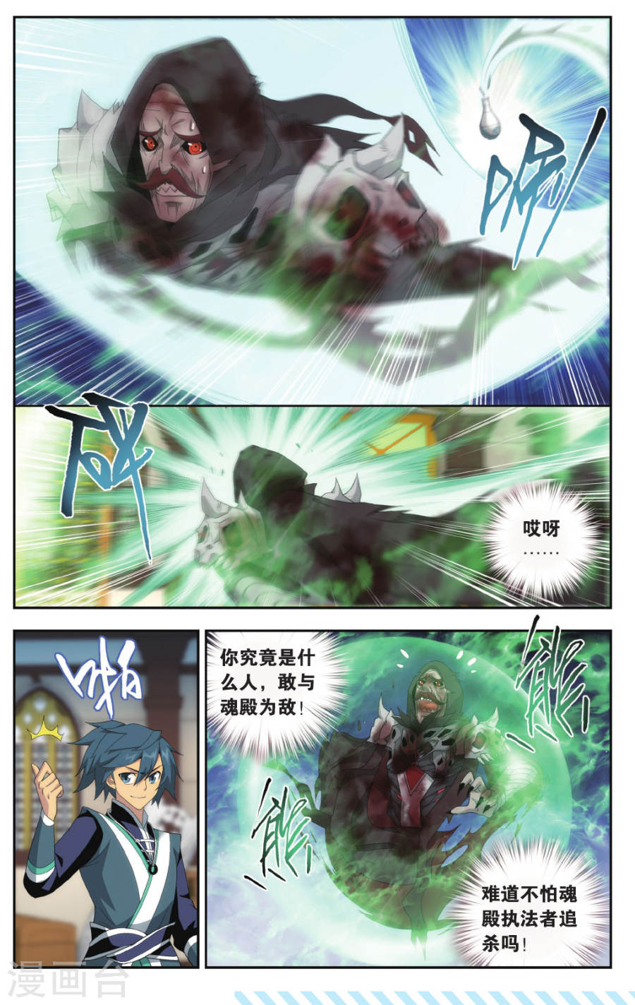 第569话 魂殿的秘密（中）-斗破苍穹-知音动漫（第6张）