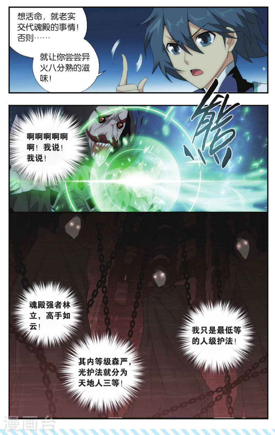 第569话 魂殿的秘密（中）-斗破苍穹-知音动漫（第7张）