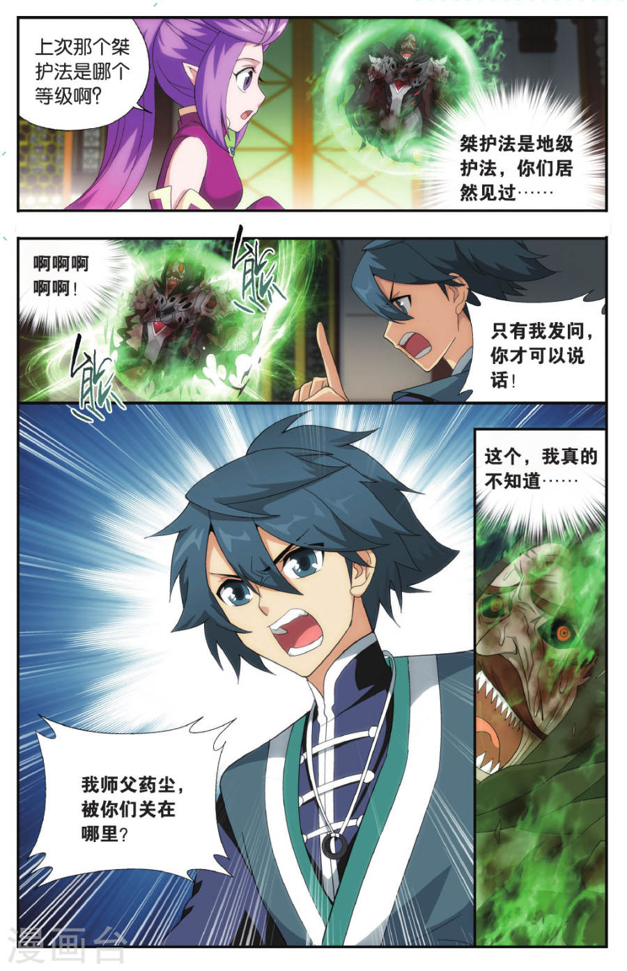第569话 魂殿的秘密（中）-斗破苍穹-知音动漫（第8张）
