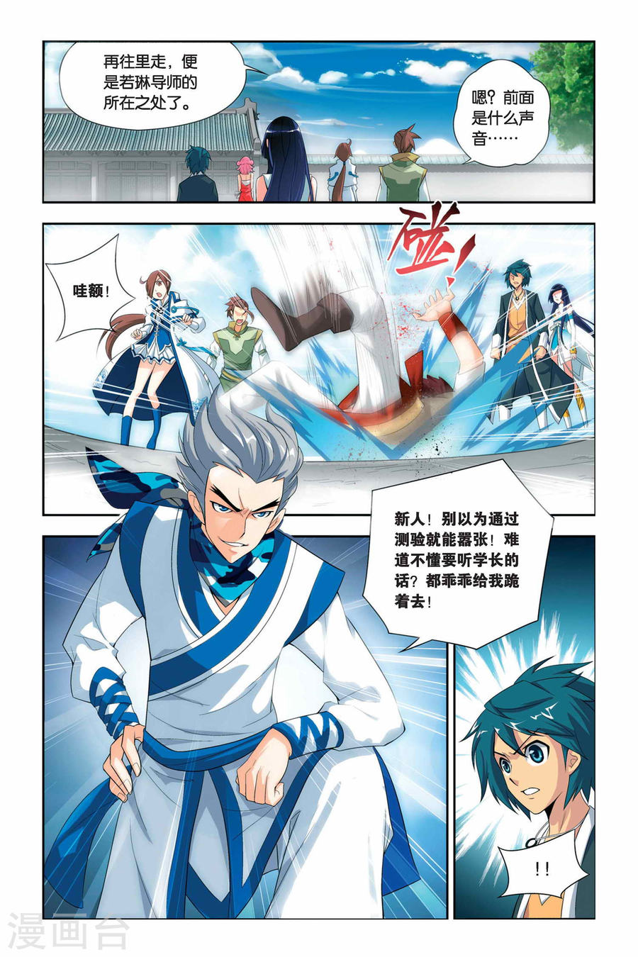 第56话 迦南学院（中）-斗破苍穹-知音动漫（第3张）