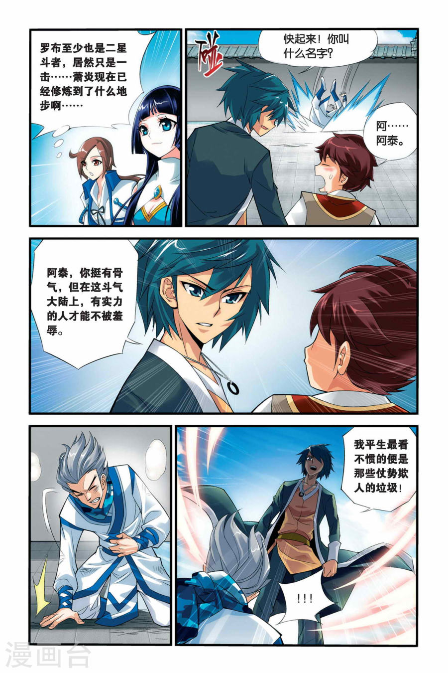 第56话 迦南学院（中）-斗破苍穹-知音动漫（第7张）