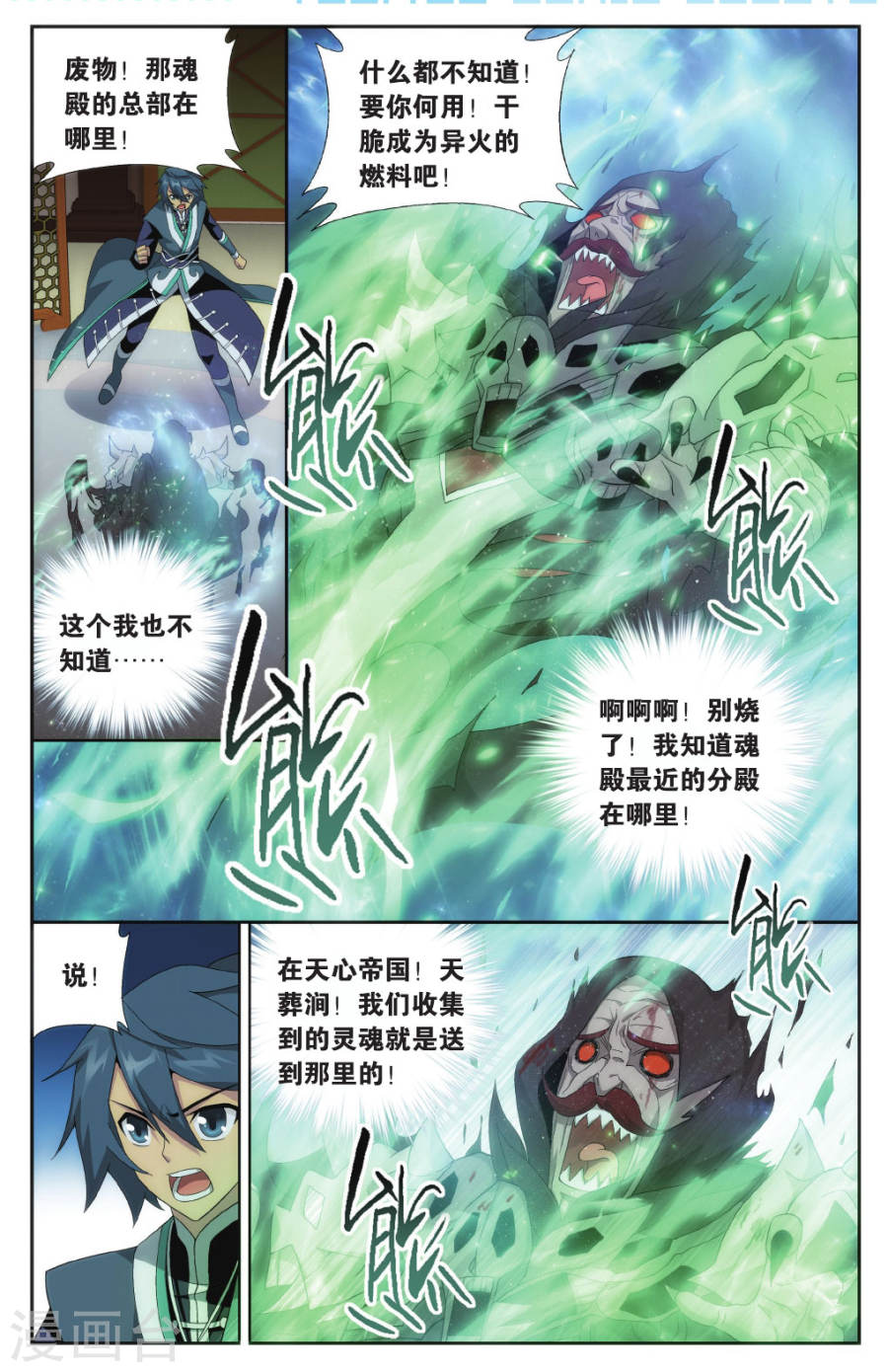 第570话 魂殿的秘密（下）-斗破苍穹-知音动漫（第2张）