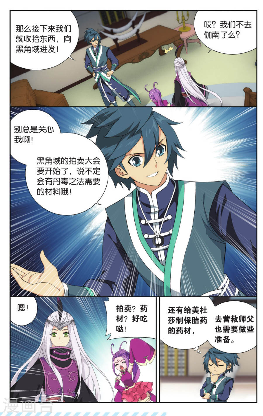 第570话 魂殿的秘密（下）-斗破苍穹-知音动漫（第4张）