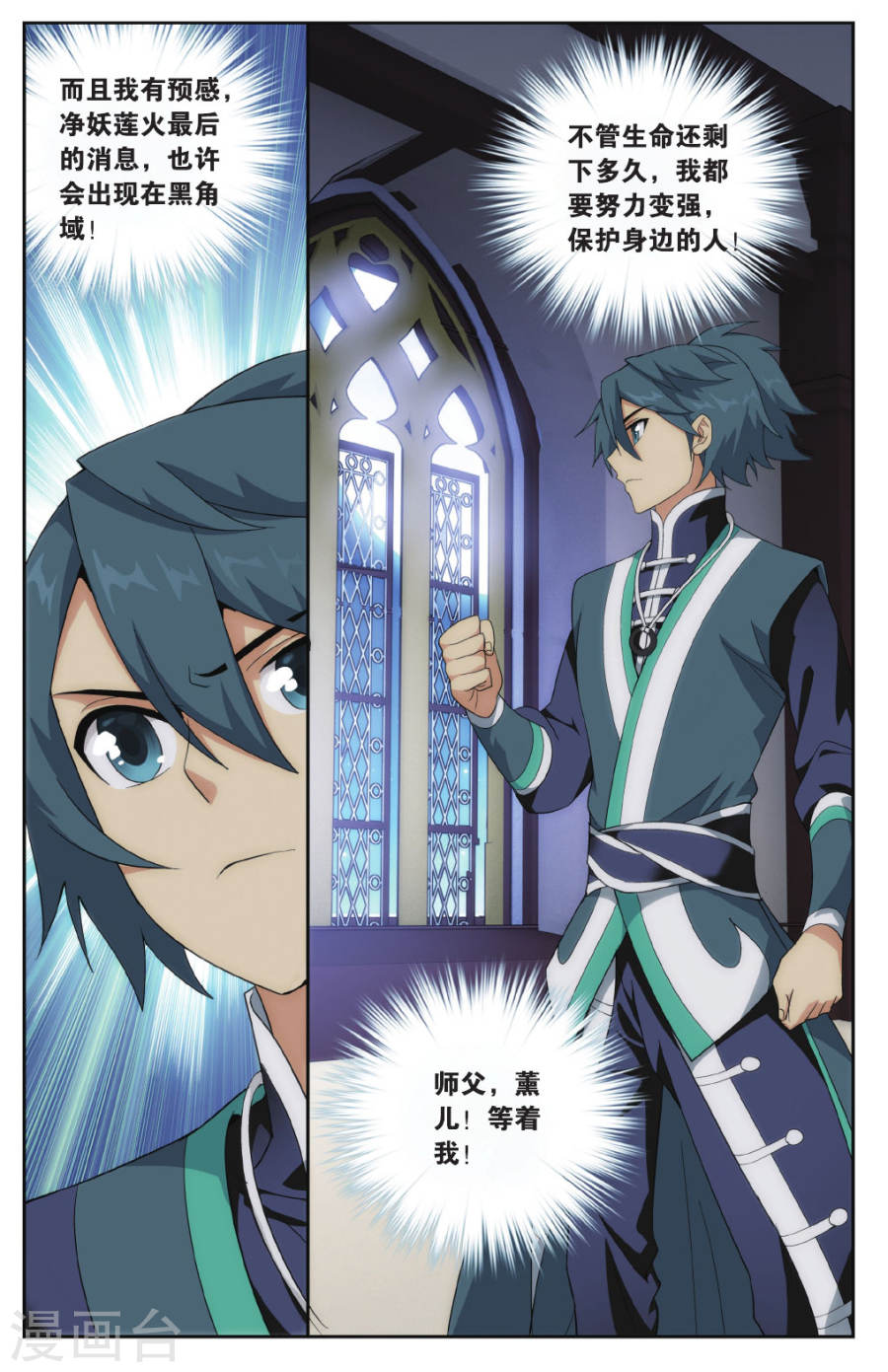 第570话 魂殿的秘密（下）-斗破苍穹-知音动漫（第5张）