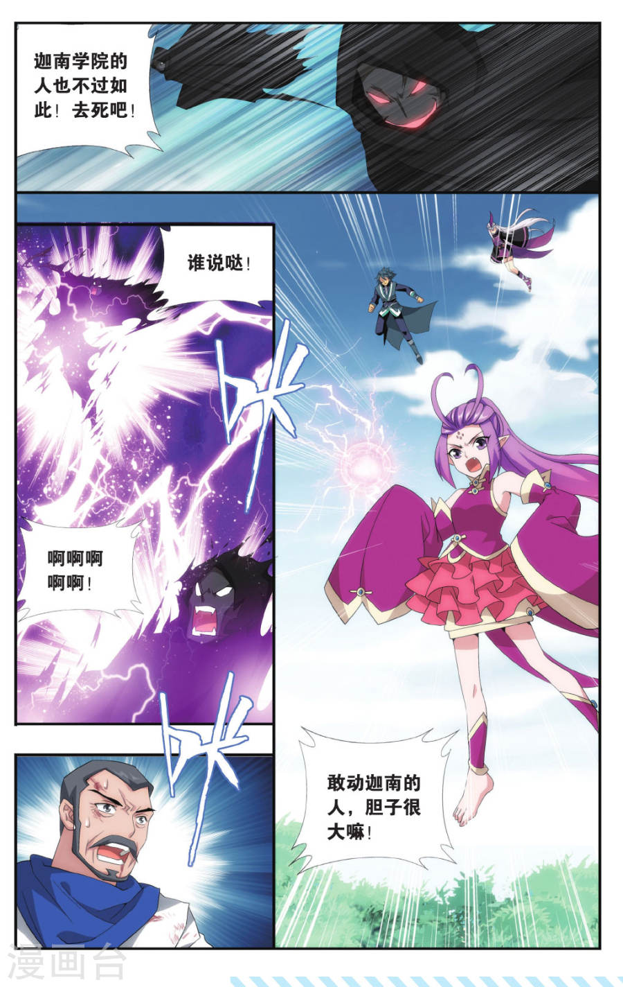 第570话 魂殿的秘密（下）-斗破苍穹-知音动漫（第7张）