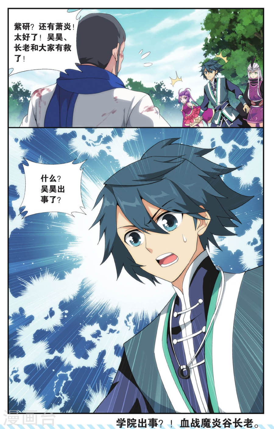 第570话 魂殿的秘密（下）-斗破苍穹-知音动漫（第8张）