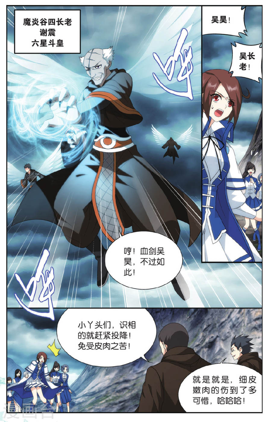 第571话 魔炎高手（上）-斗破苍穹-知音动漫（第3张）