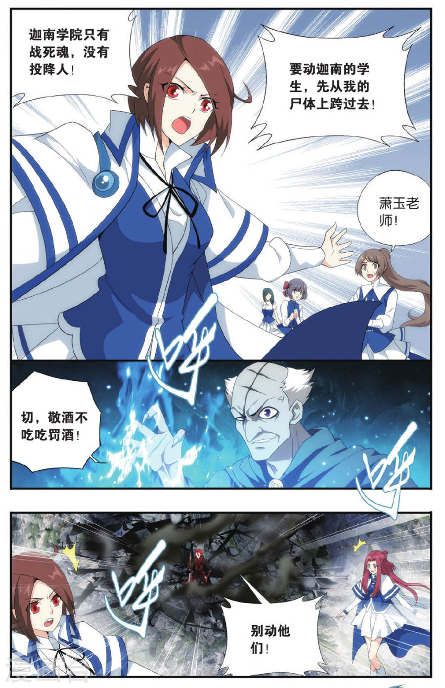 第571话 魔炎高手（上）-斗破苍穹-知音动漫（第4张）