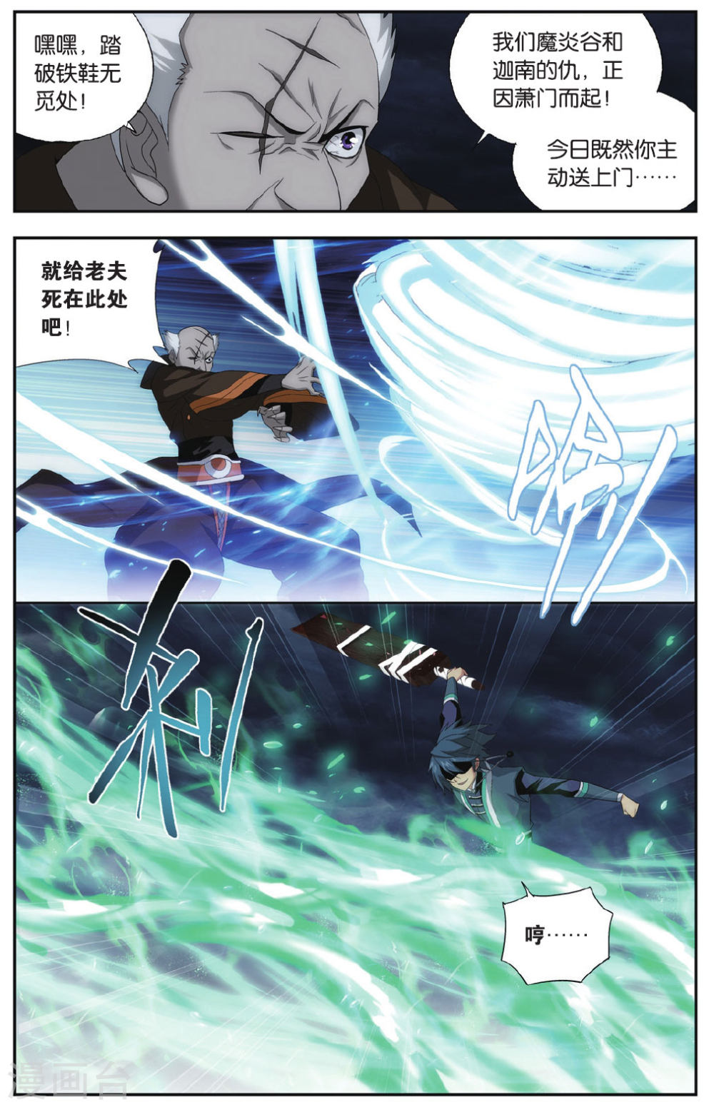 第572话 魔炎高手（中）-斗破苍穹-知音动漫（第2张）