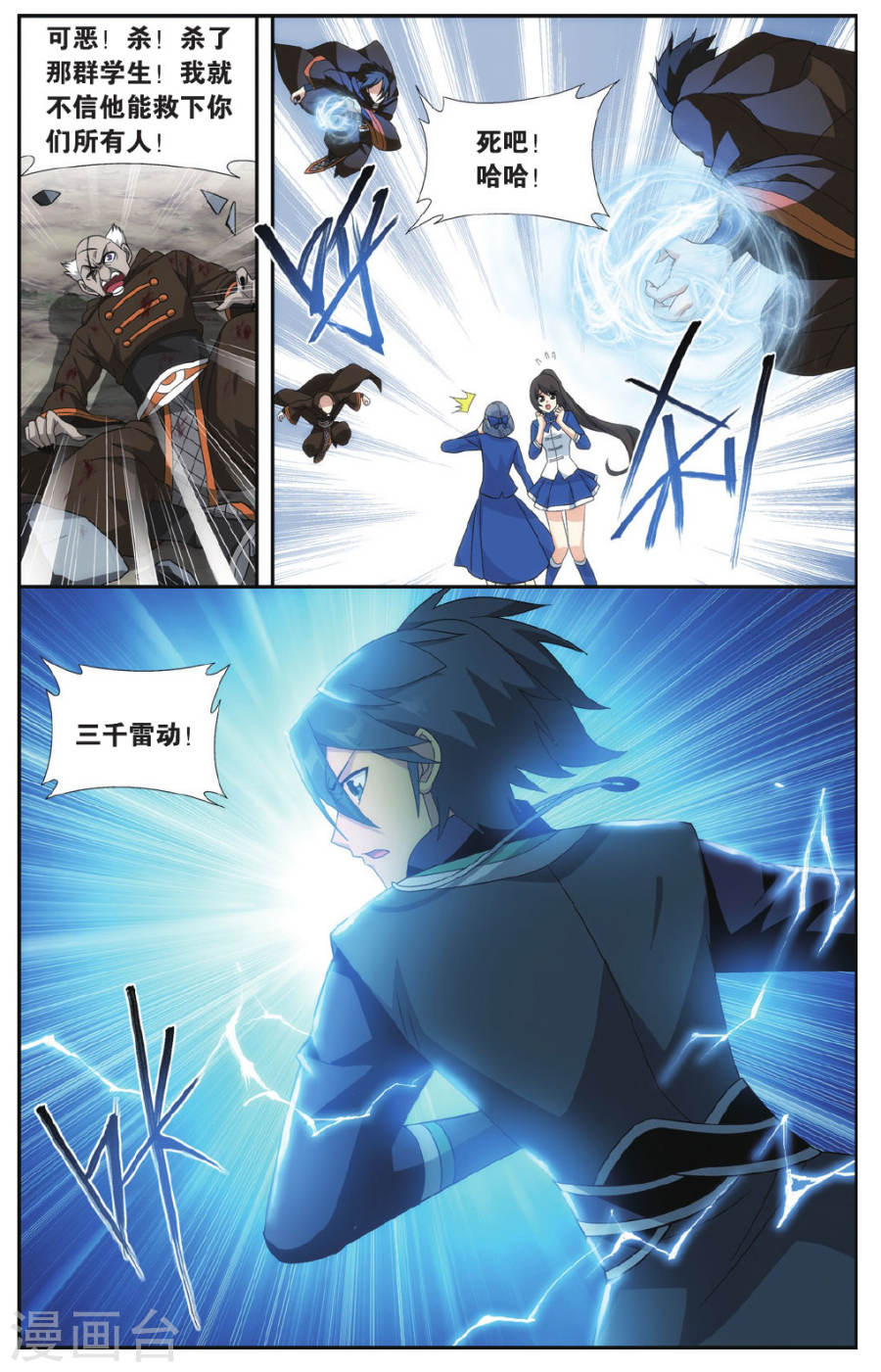 第572话 魔炎高手（中）-斗破苍穹-知音动漫（第4张）