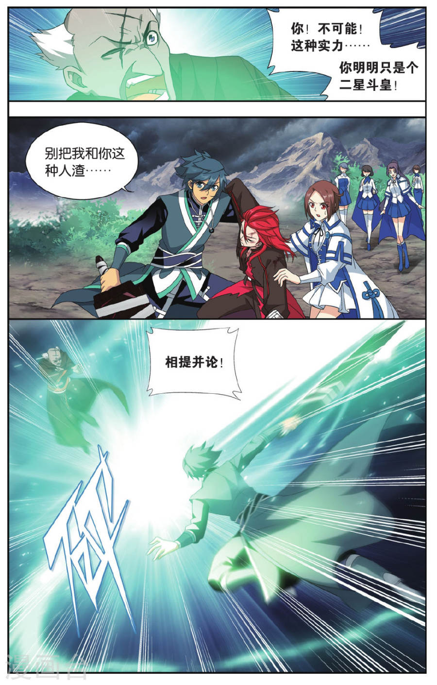 第572话 魔炎高手（中）-斗破苍穹-知音动漫（第5张）