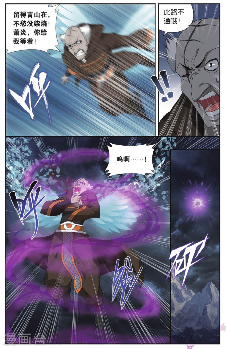 第572话 魔炎高手（中）-斗破苍穹-知音动漫（第7张）