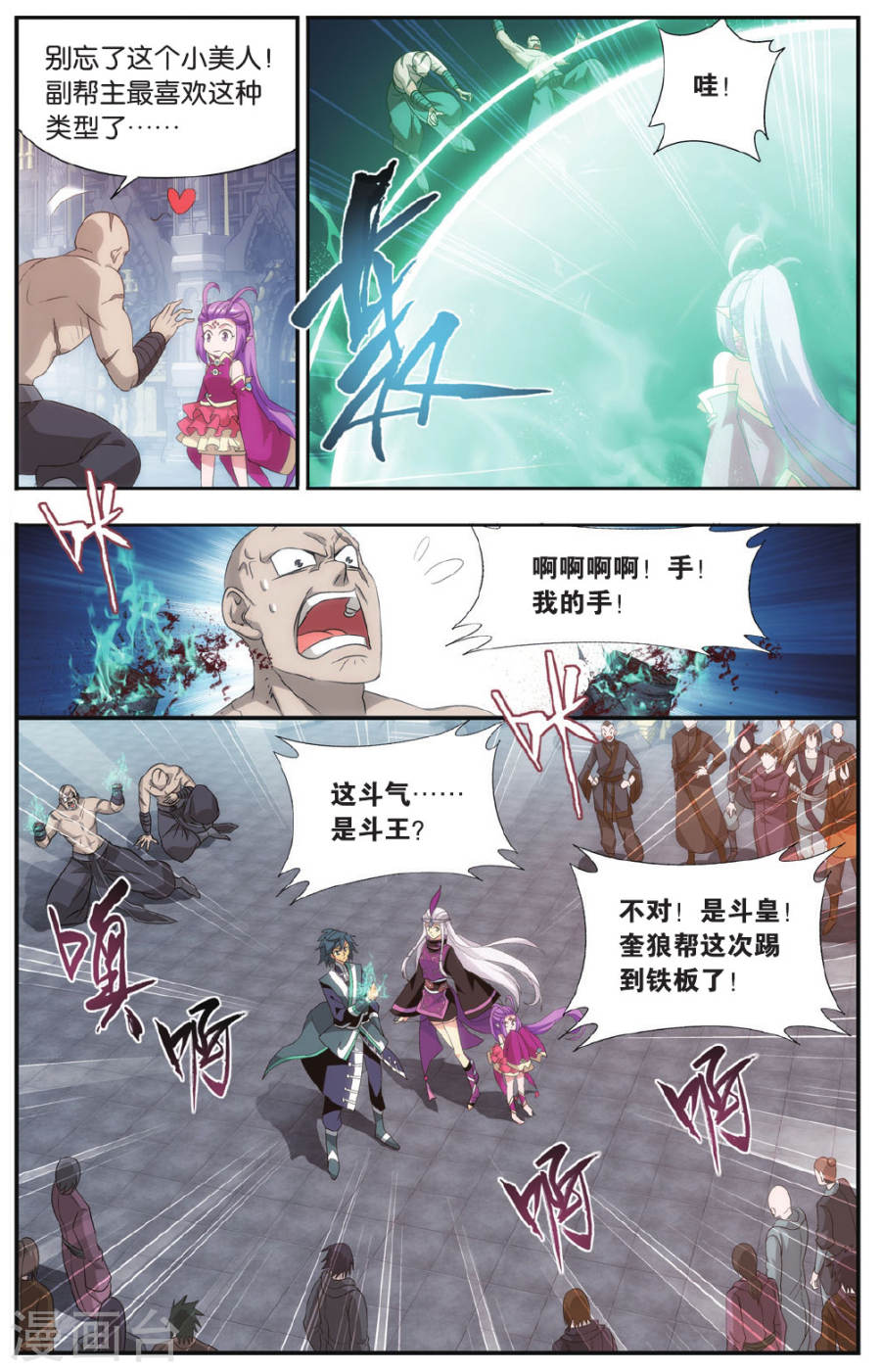 第573话 魔炎高手（下）-斗破苍穹-知音动漫（第7张）