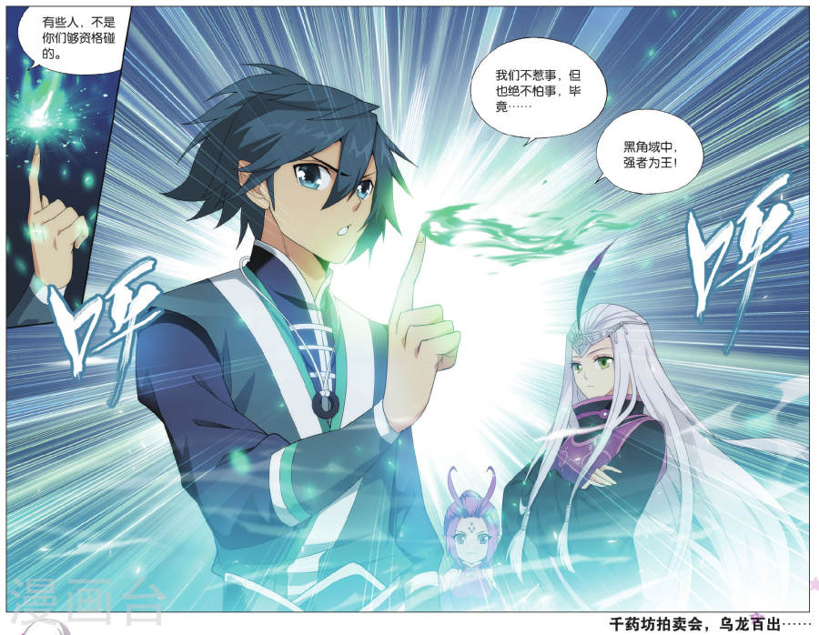 第573话 魔炎高手（下）-斗破苍穹-知音动漫（第8张）