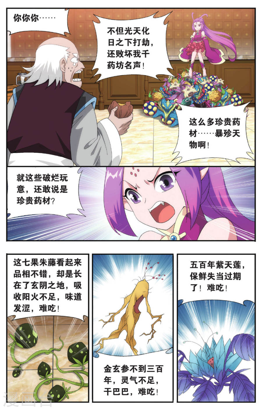 第574话 千药坊（上）-斗破苍穹-知音动漫（第5张）