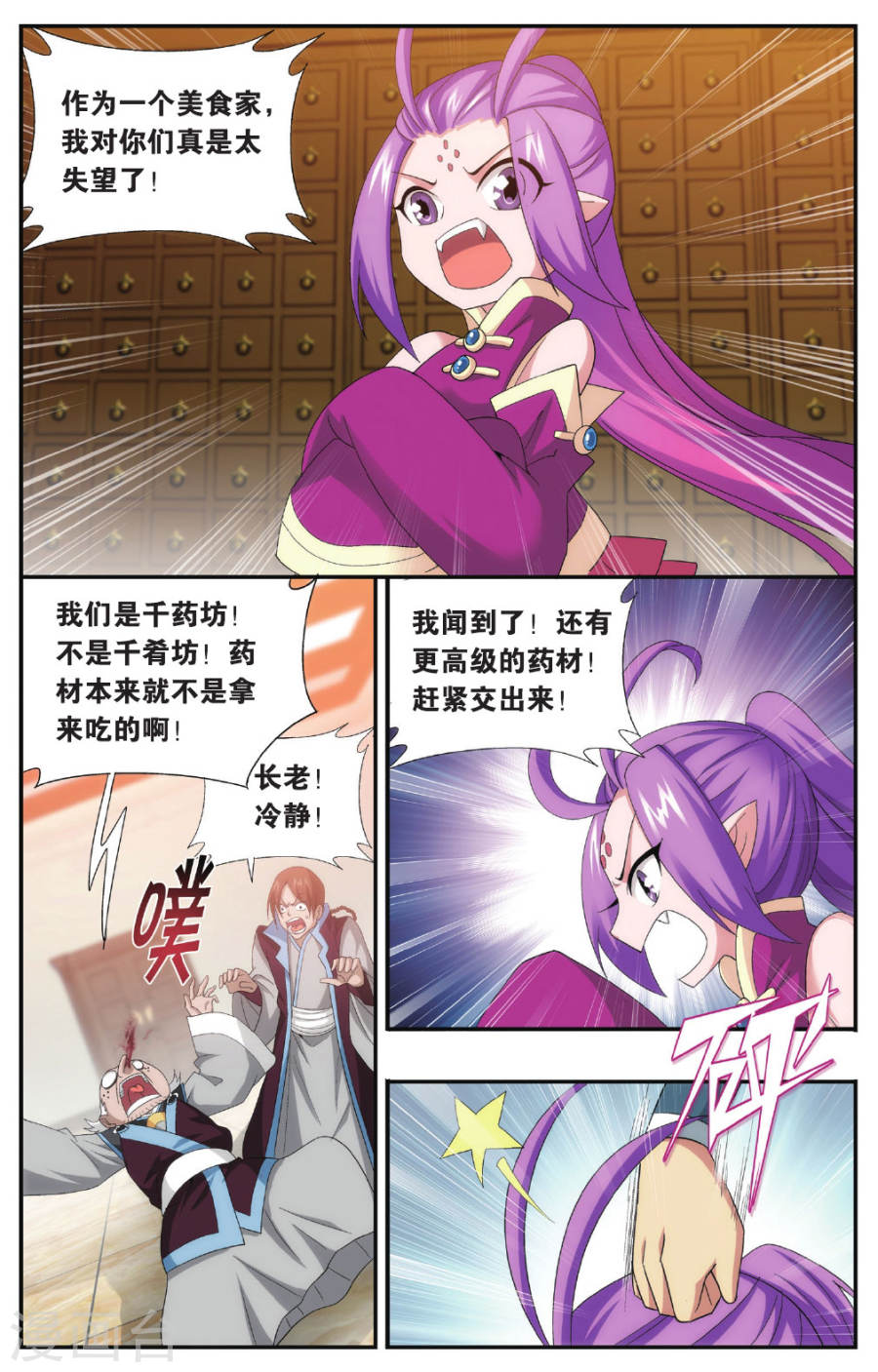 第574话 千药坊（上）-斗破苍穹-知音动漫（第6张）