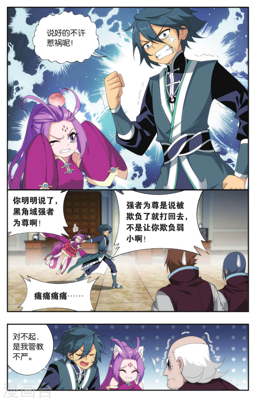 第574话 千药坊（上）-斗破苍穹-知音动漫（第7张）
