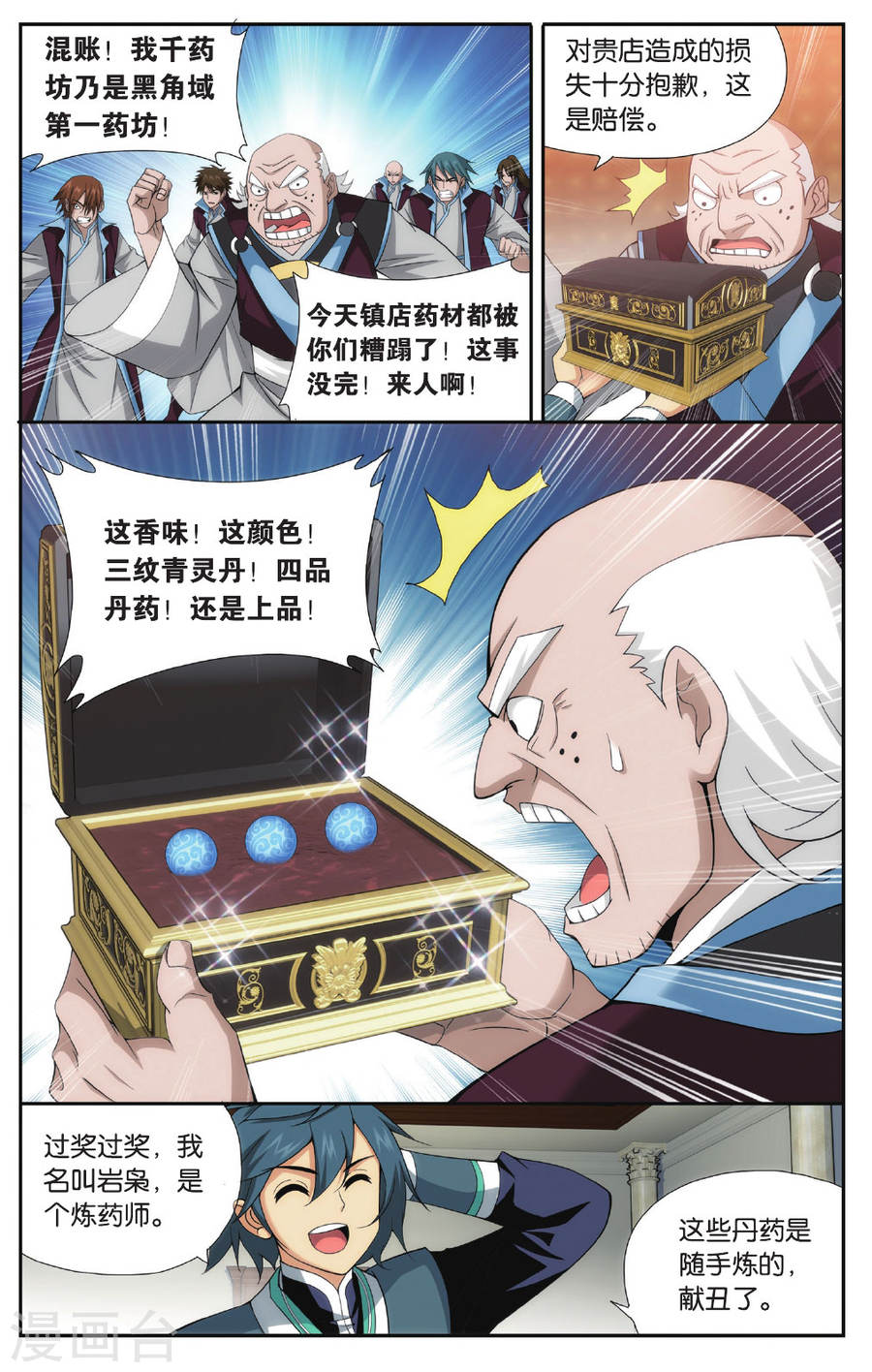第574话 千药坊（上）-斗破苍穹-知音动漫（第8张）