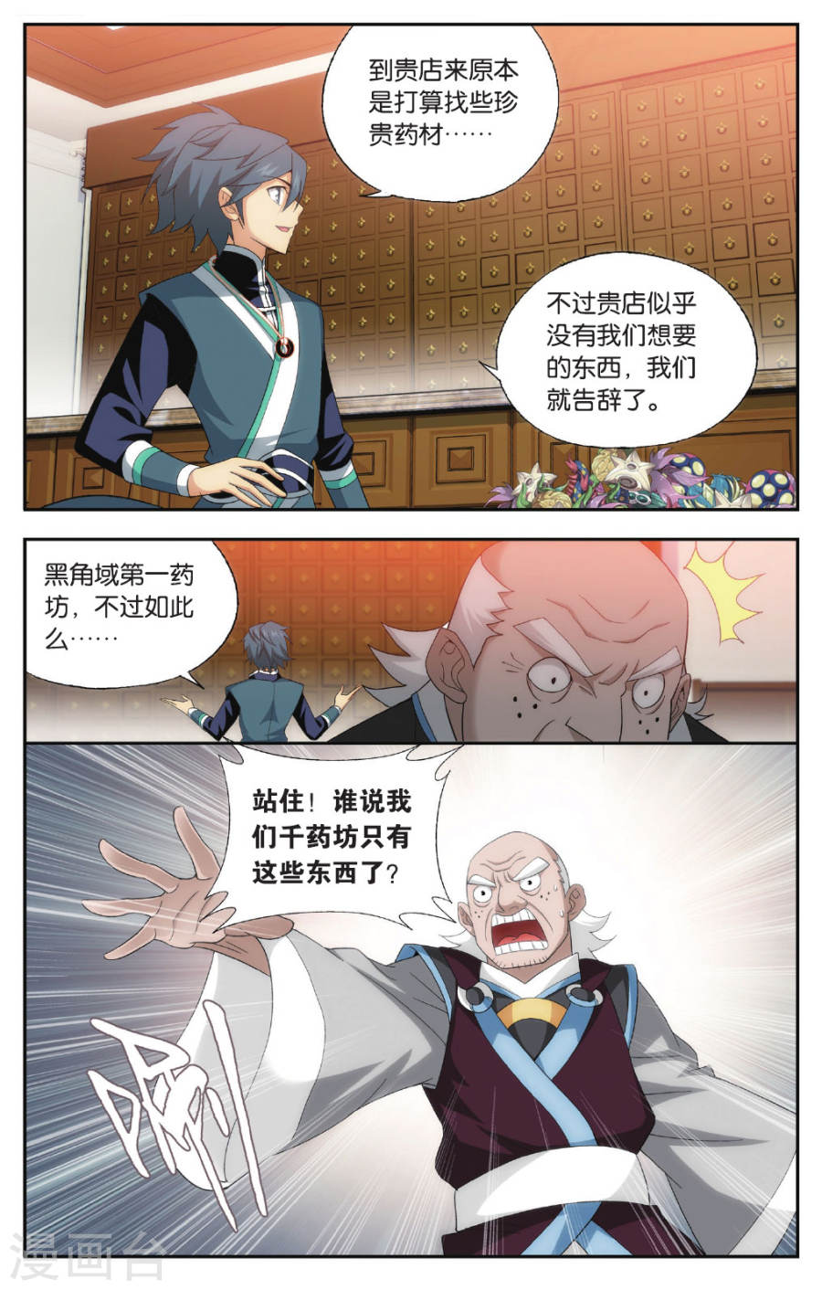 第574话 千药坊（上）-斗破苍穹-知音动漫（第9张）