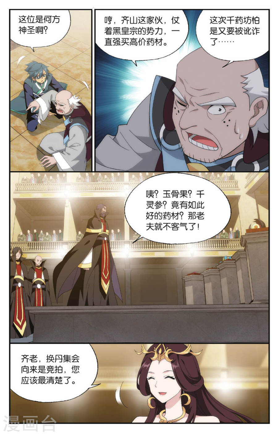 第575话 千药坊（中）-斗破苍穹-知音动漫（第7张）