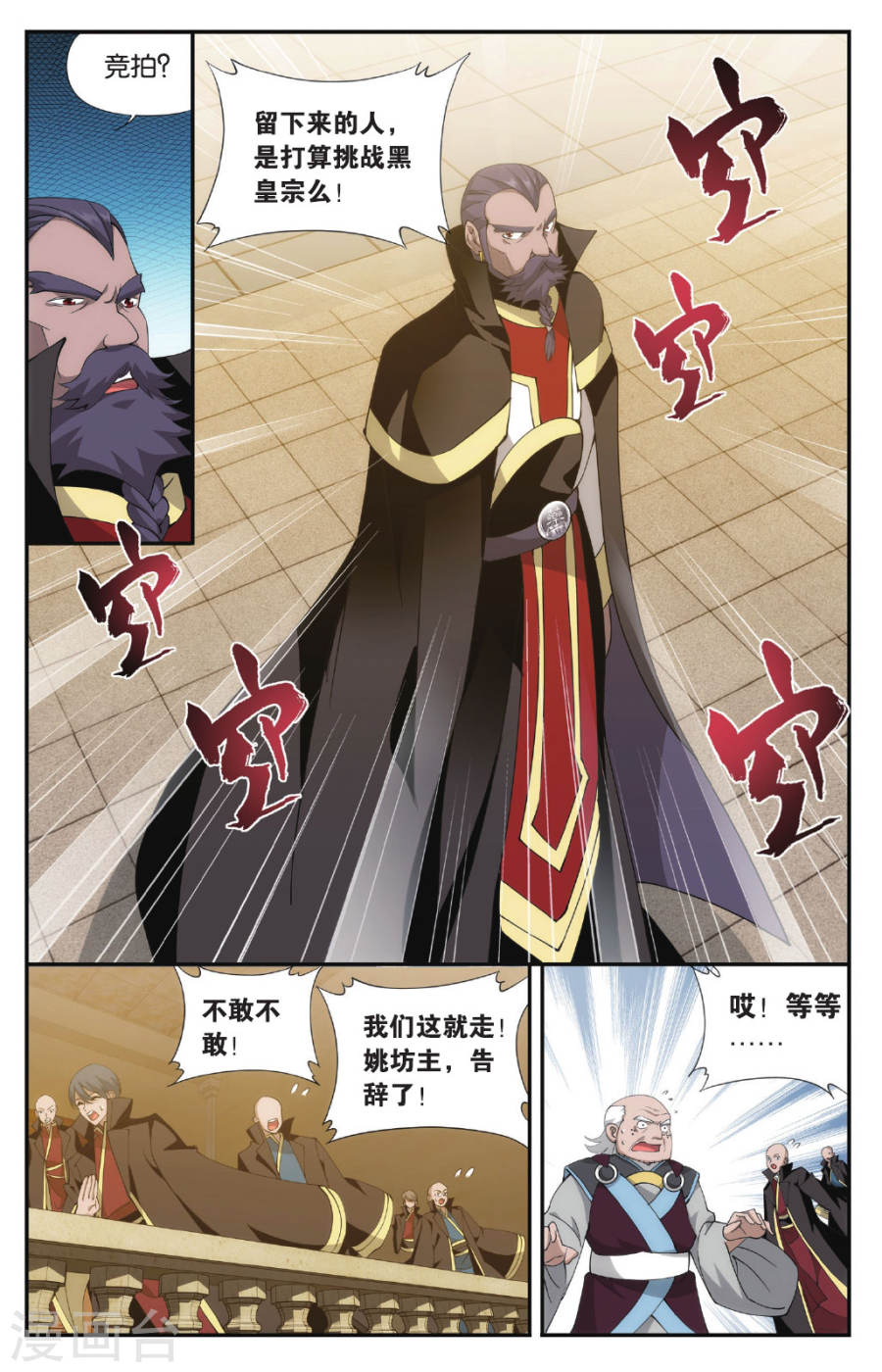 第575话 千药坊（中）-斗破苍穹-知音动漫（第8张）