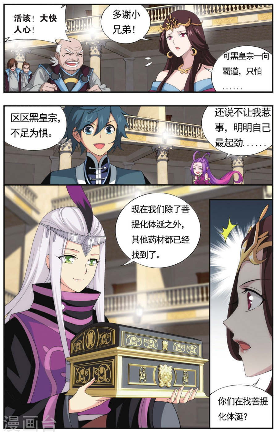 第577话 菩提之心（上）-斗破苍穹-知音动漫（第5张）