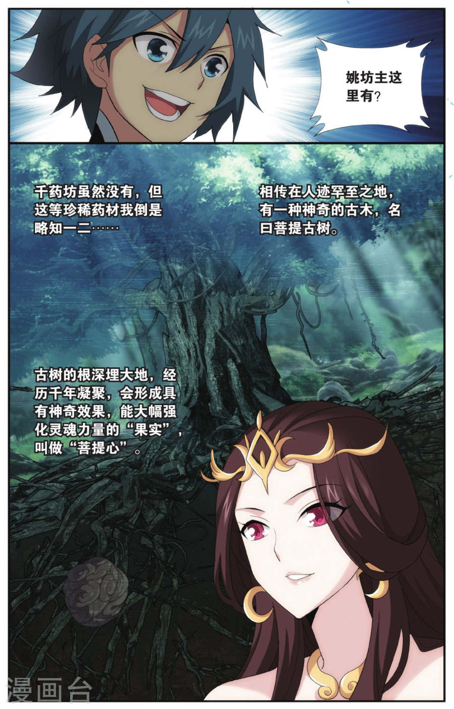 第577话 菩提之心（上）-斗破苍穹-知音动漫（第6张）