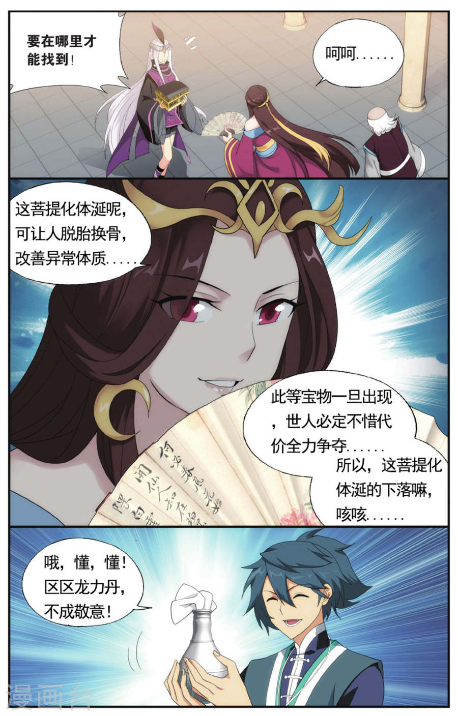 第577话 菩提之心（上）-斗破苍穹-知音动漫（第7张）