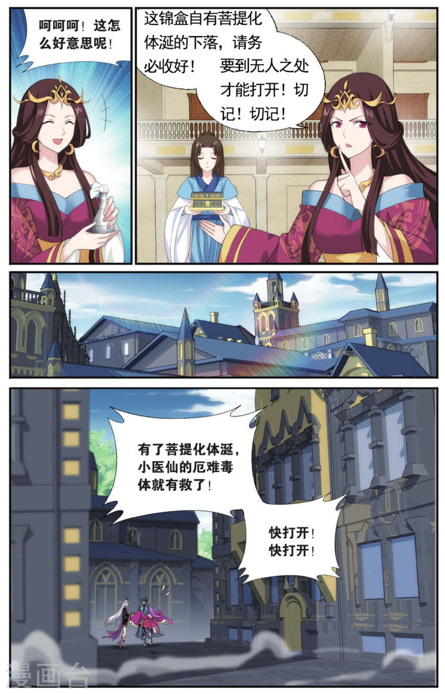 第577话 菩提之心（上）-斗破苍穹-知音动漫（第8张）