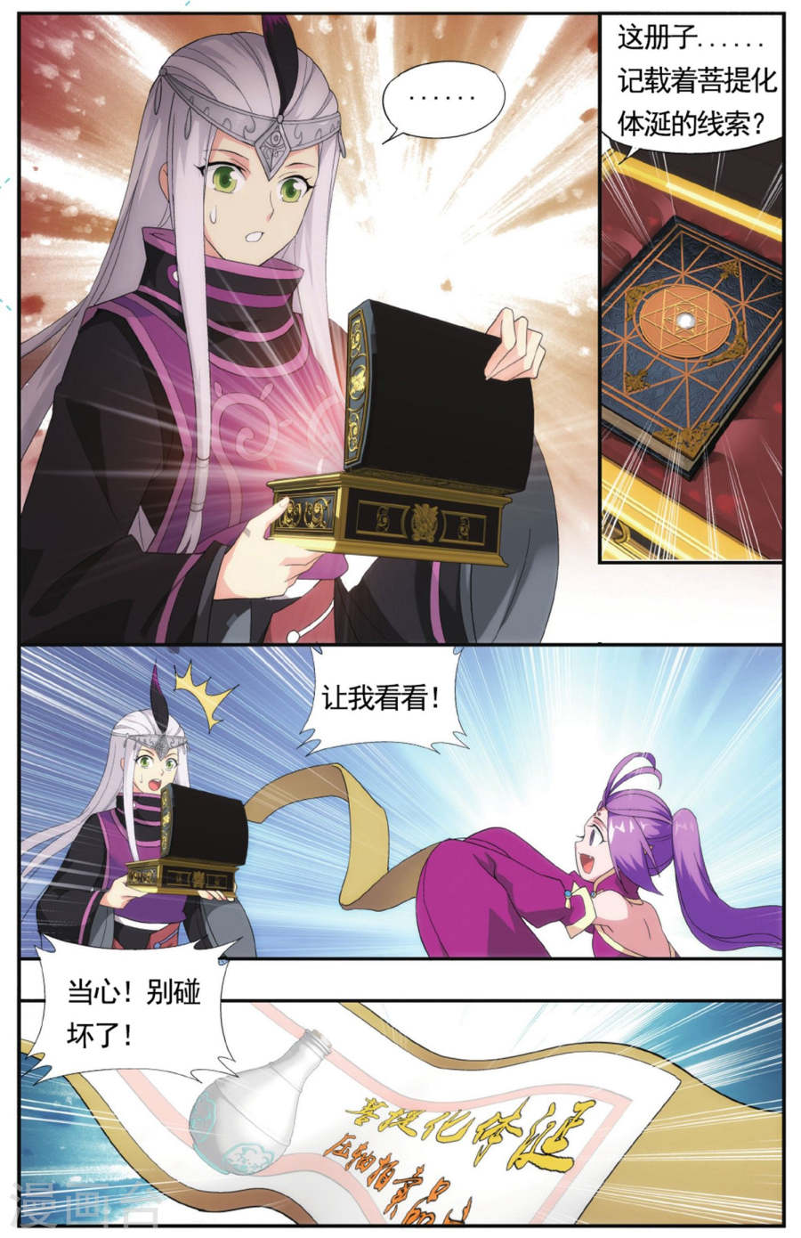 第577话 菩提之心（上）-斗破苍穹-知音动漫（第9张）