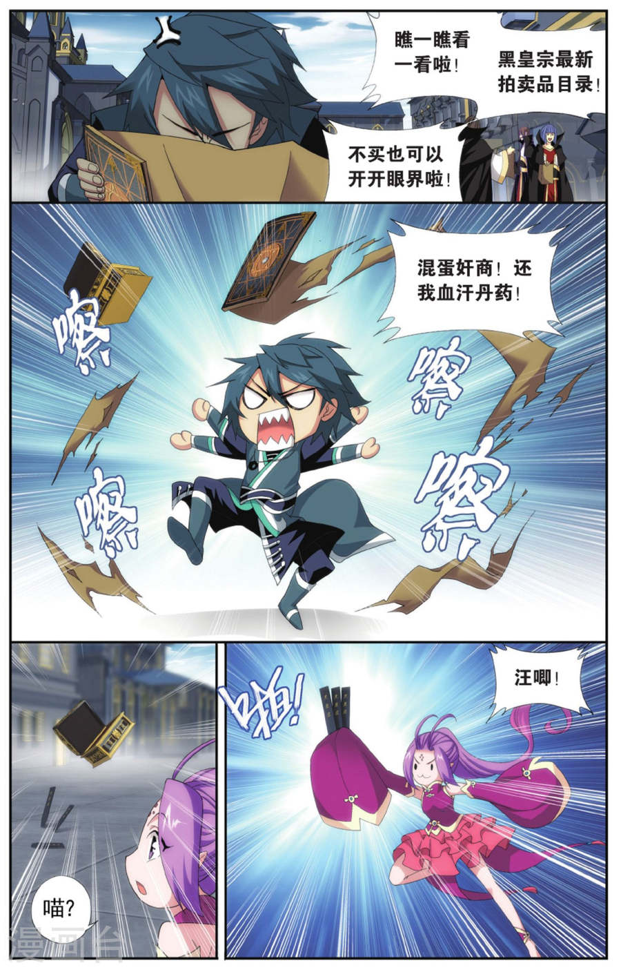 第578话 菩提之心（中）-斗破苍穹-知音动漫（第3张）