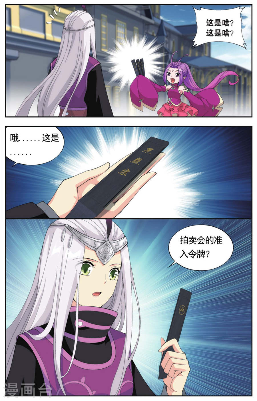 第578话 菩提之心（中）-斗破苍穹-知音动漫（第4张）