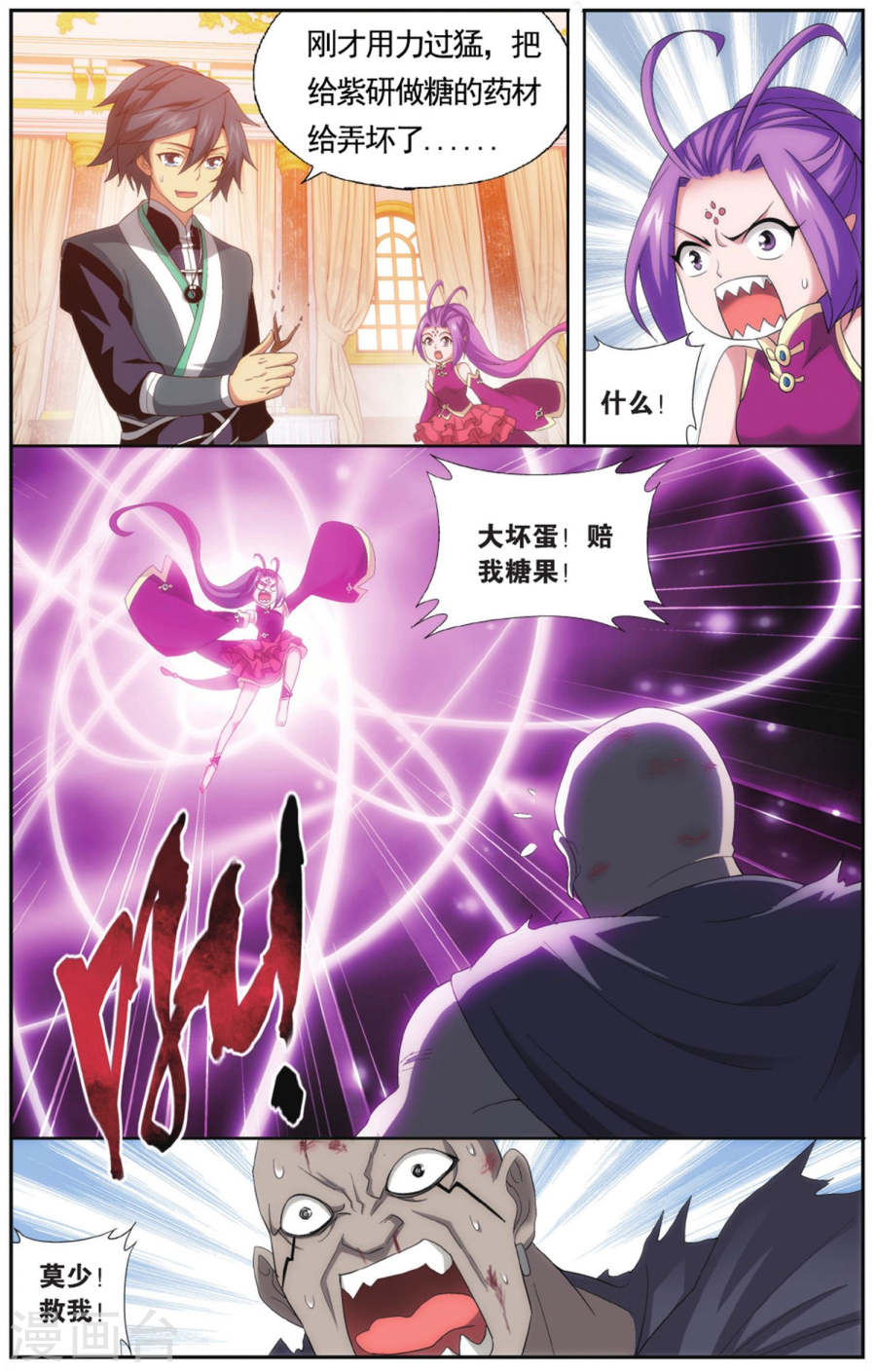 第579话 菩提之心（下）-斗破苍穹-知音动漫（第5张）