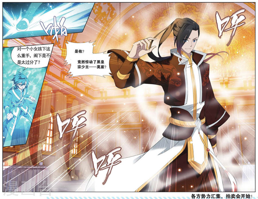 第579话 菩提之心（下）-斗破苍穹-知音动漫（第8张）