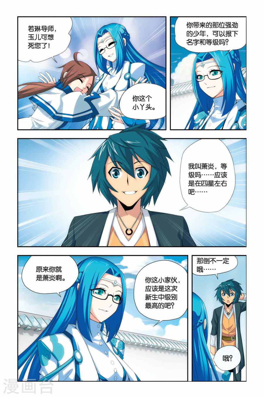 第57话 迦南学院（下）-斗破苍穹-知音动漫（第4张）