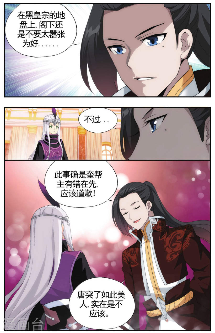 第580话 炼的什么药（上）-斗破苍穹-知音动漫（第4张）