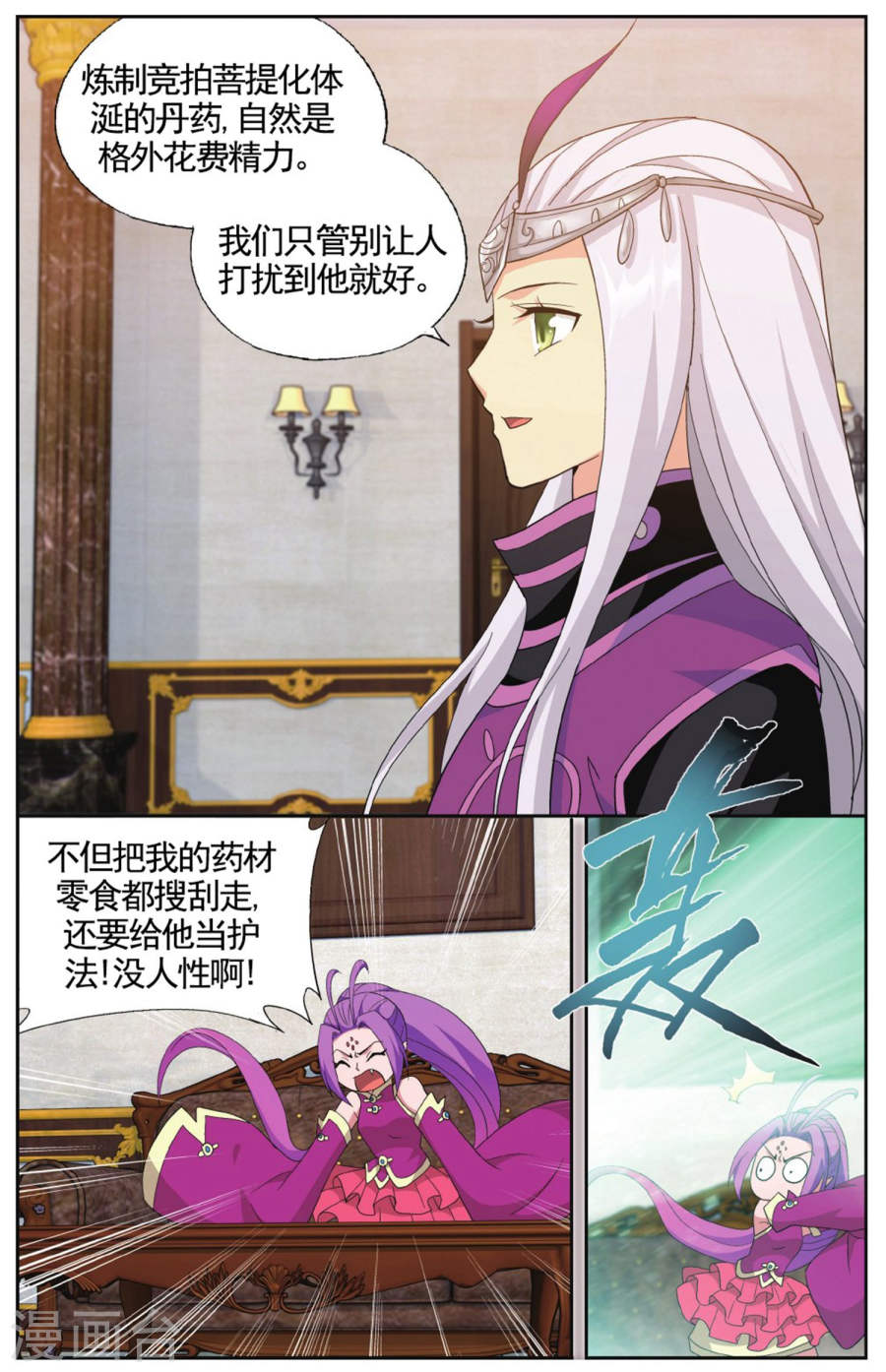 第582话 炼的什么药（下）-斗破苍穹-知音动漫（第3张）
