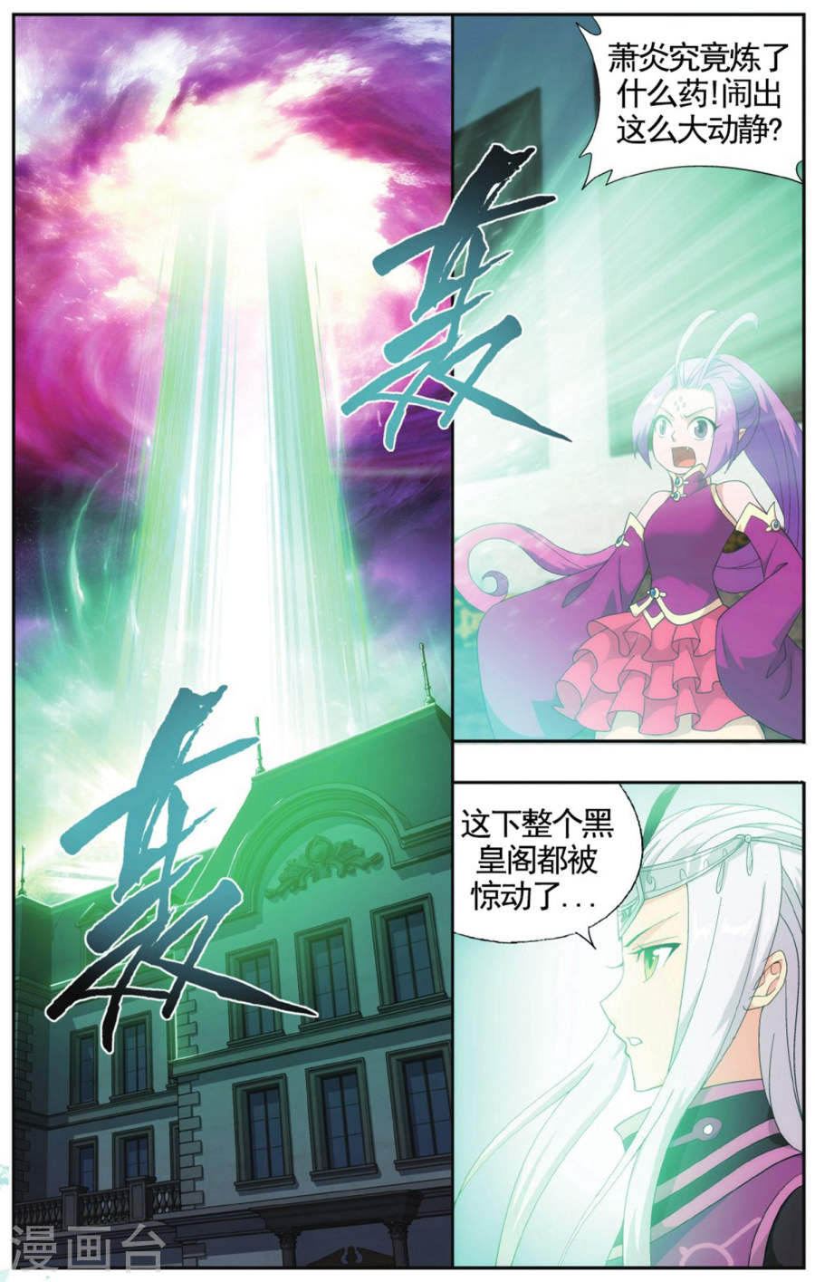 第582话 炼的什么药（下）-斗破苍穹-知音动漫（第4张）