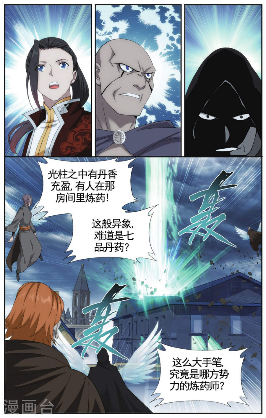 第582话 炼的什么药（下）-斗破苍穹-知音动漫（第5张）