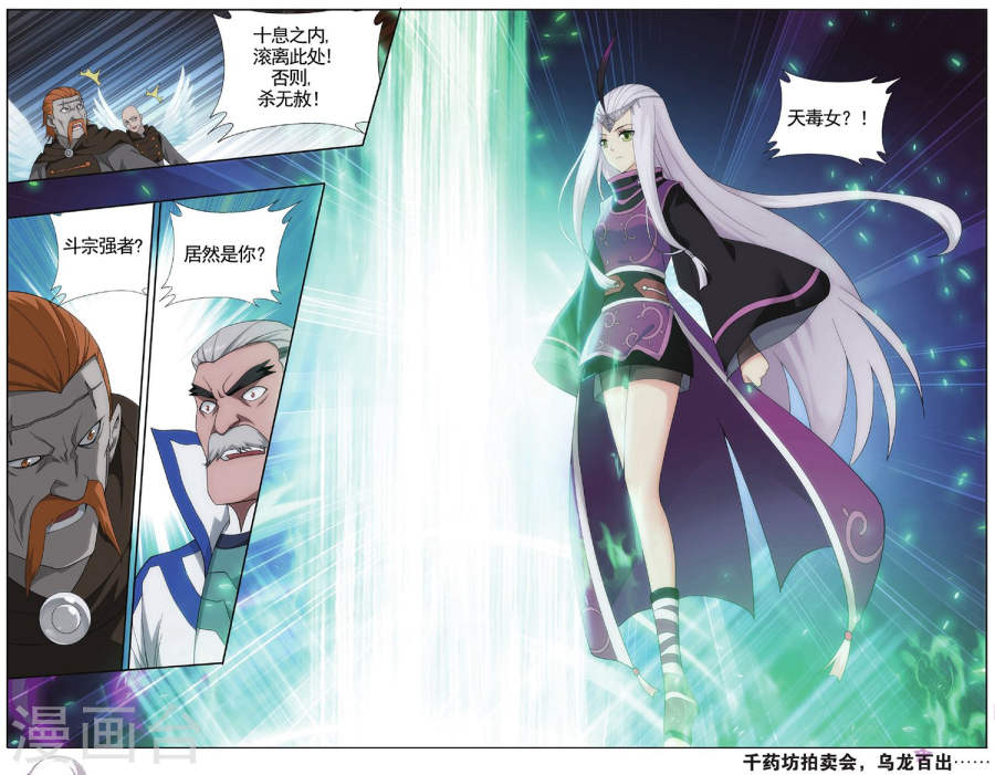 第582话 炼的什么药（下）-斗破苍穹-知音动漫（第8张）