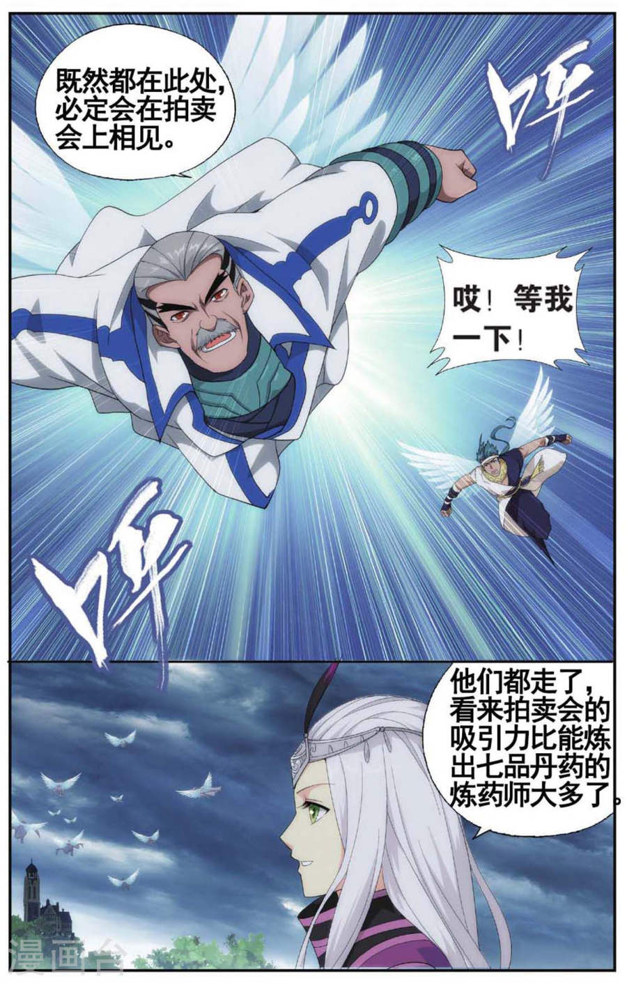 第583话 魔兽骨（上）-斗破苍穹-知音动漫（第4张）