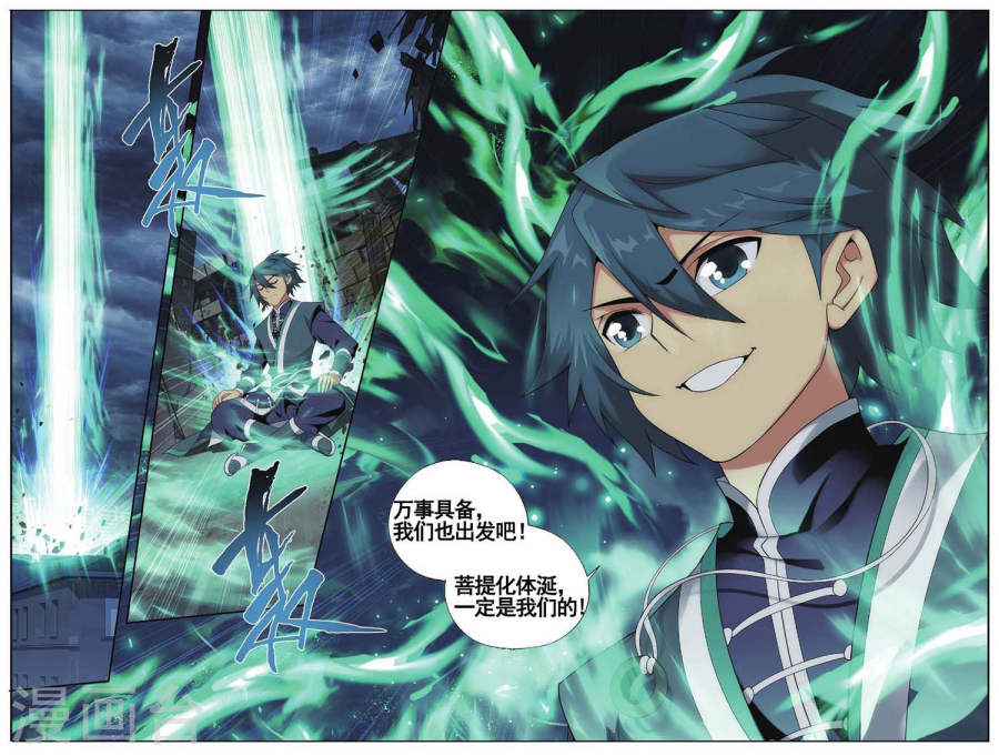 第583话 魔兽骨（上）-斗破苍穹-知音动漫（第5张）