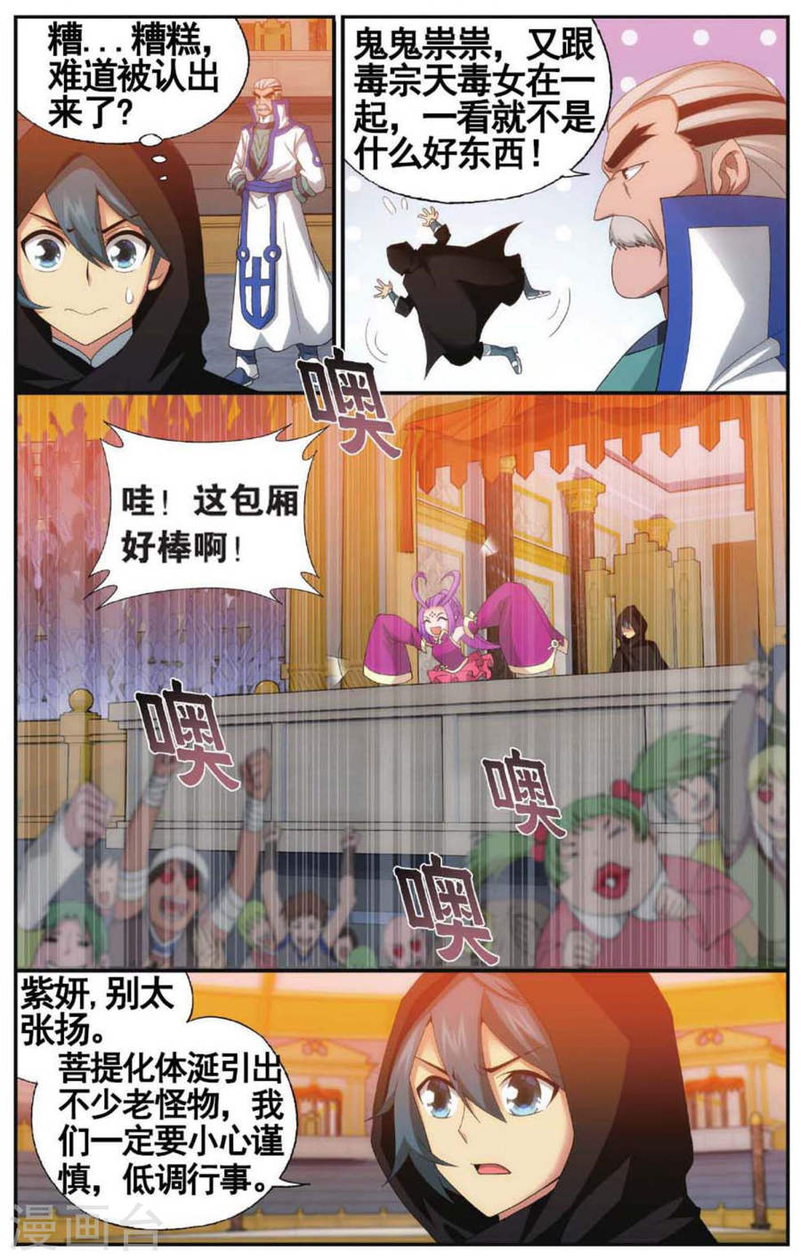 第583话 魔兽骨（上）-斗破苍穹-知音动漫（第8张）