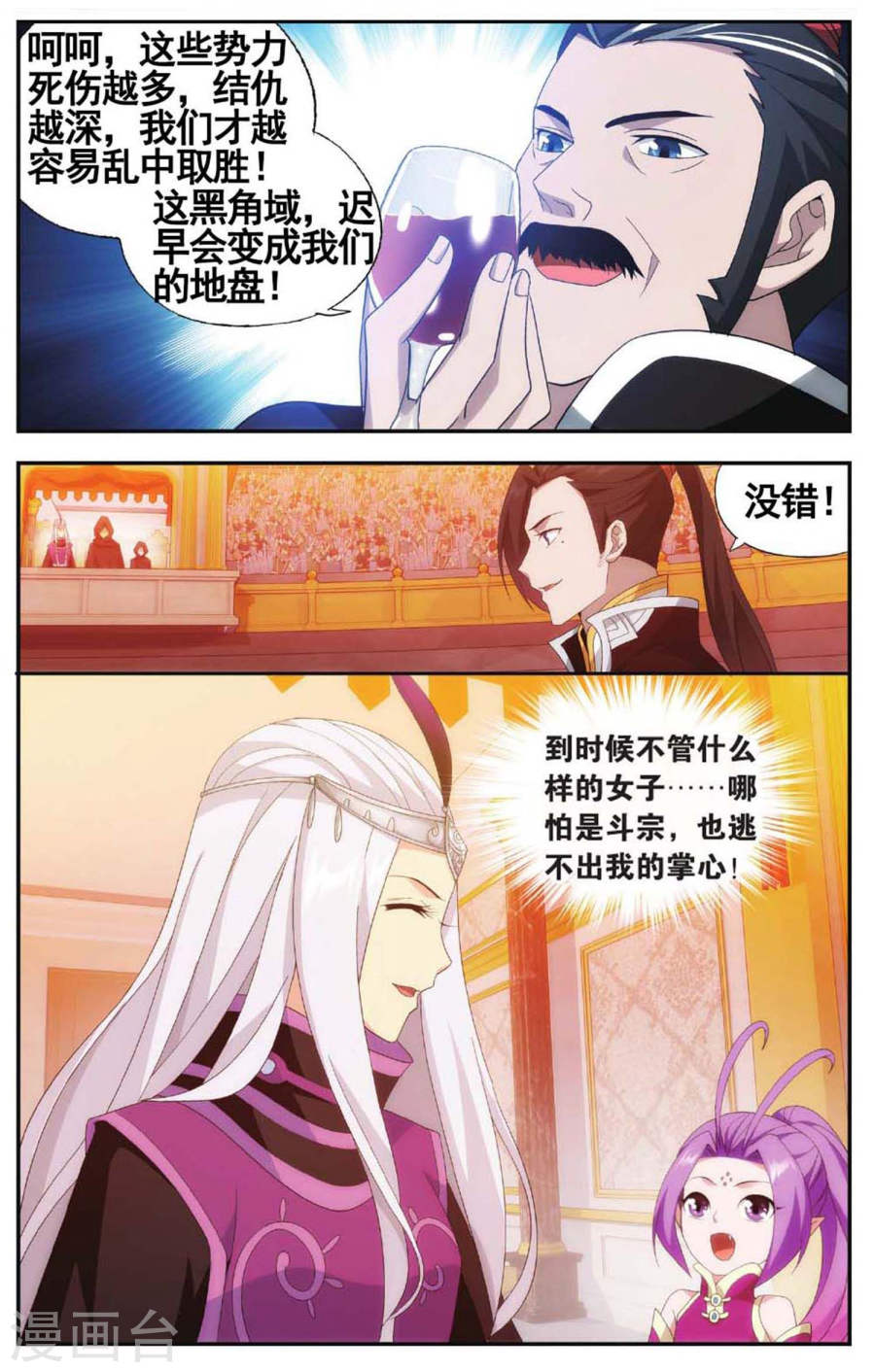 第584话 魔兽骨（中）-斗破苍穹-知音动漫（第5张）